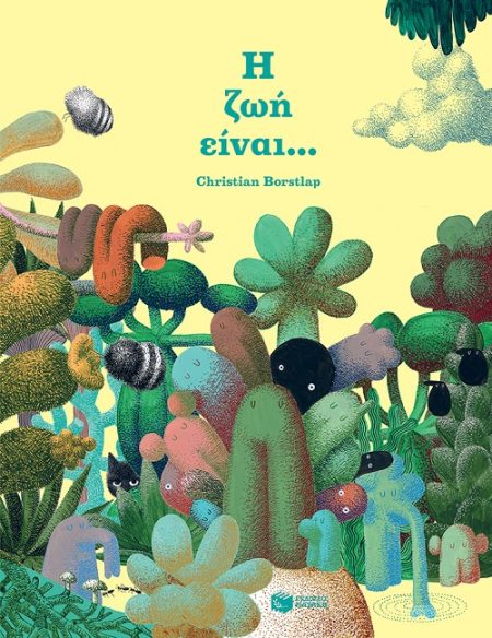 Η ΖΩΗ ΕΙΝΑΙ...