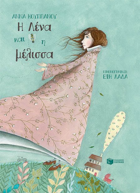 Η ΛΕΝΑ ΚΑΙ Η ΜΕΛΙΣΣΑ (ΔΕΜΕΝΟ)