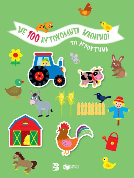 ΤΟ ΑΓΡΟΚΤΗΜΑ