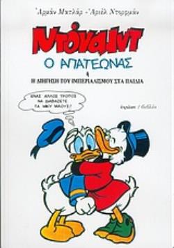 ΝΤΟΝΑΛΝΤ Ο ΑΠΑΤΕΩΝΑΣ Η Η ΔΙΗΓΗΣΗ ΤΟΥ ΙΜΠΕΡΙΑΛΙΣΜΟΥ ΣΤΑ ΠΑΙΔΙΑ