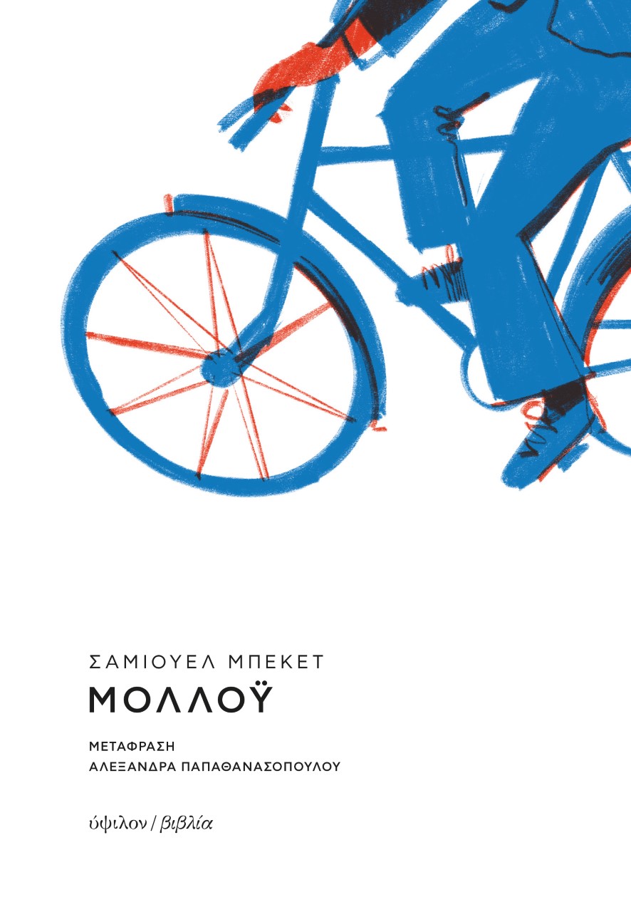 ΜΟΛΛΟΥ 3Η ΕΚΔΟΣΗ