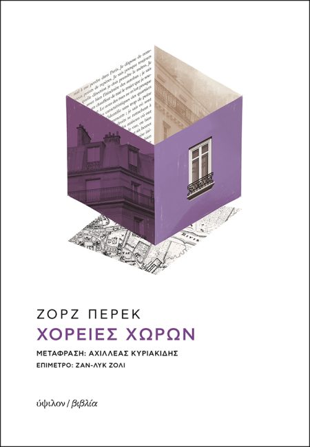 ΧΟΡΕΙΕΣ ΧΩΡΩΝ 2Η ΕΚΔΟΣΗ