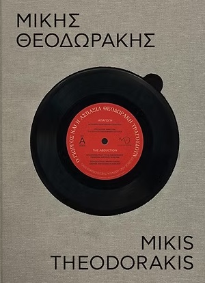 ΜΙΚΗΣ ΘΕΟΔΩΡΑΚΗΣ - 100 ΧΡΟΝΙΑ