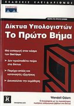 ΔΙΚΤΥΑ ΥΠΟΛΟΓΙΣΤΩΝ