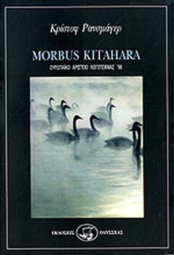 MORBUS KITAHARA