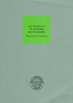ΤΟ ΤΑΝΤΟΥΡΙ ΚΑΙ ΤΟ ΜΑΓΚΑΛΙ