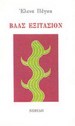 ΒΑΛΣ ΕΞΙΤΑΣΙΟΝ