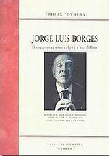 Ο ΑΝΘΡΩΠΟΣ ΣΤΟΝ ΚΑΘΡΕΦΤΗ ΤΟΥ ΒΙΒΛΙΟΥ ΜΙΑ ΒΙΟΓΡΑΦΙΑ ΤΟΥ ΧΟΡΧΕ ΛΟΥΙΣ ΜΠΟΡΧΕΣ