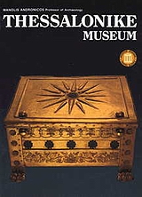 THESSALONIKE MUSEUM 3Η ΕΚΔΟΣΗ