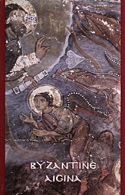 BYZANTINE AEGINA