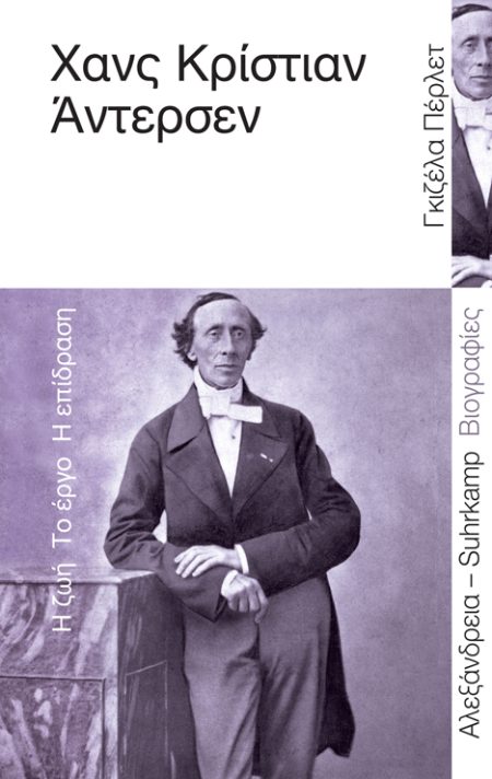 ΧΑΝΣ ΚΡΙΣΤΙΑΝ ΑΝΤΕΡΣΕΝ Η ΖΩΗ, ΤΟ ΕΡΓΟ, Η ΕΠΙΔΡΑΣΗ