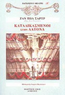 ΚΑΤΑΔΙΚΑΣΜΕΝΟΙ ΣΤΗΝ ΑΛΤΟΝΑ