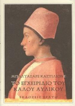 ΤΟ ΕΓΧΕΙΡΙΔΙΟ ΤΟΥ ΚΑΛΟΥ ΑΥΛΙΚΟΥ 2Η ΕΚΔΟΣΗ