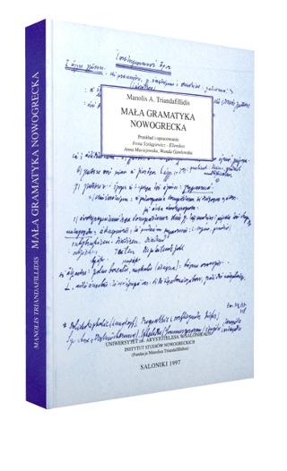 ΝΕΟΕΛΛΗΝΙΚΗ ΓΡΑΜΜΑΤΙΚΗ (ΠΟΛΩΝΙΚΑ)