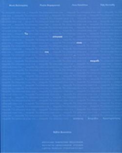 ΤΑ ΕΛΛΗΝΙΚΑ ΕΙΝΑΙ ΕΝΑ ΠΑΙΧΝΙΔΙ // ΒΙΒΛΙΟ ΔΑΣΚΑΛΟΥ