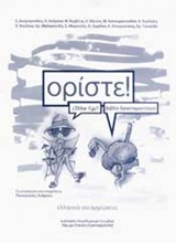 ΟΡΙΣΤΕ! ΒΙΒΛΙΟ ΔΡΑΣΤΗΡΙΟΤΗΤΩΝ CD