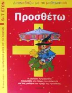 ΠΡΟΣΘΕΤΩ ΑΝΑΚΑΛΥΨΤΕ ΤΗΝ ΑΡΙΘΜΗΤΙΚΗ ΜΕΣΑ ΑΠ ΤΟ ΠΑΙΧΝΙΔΙ: Η ΜΑΓΙΣΣΑ ΑΜΠΡΑΚΑΤΕΛΑ ΔΙΑΣΚΕΔΑΖΕΙ ΣΤΟ ΠΑΡΚΟ ΤΟΥ ΔΡΑΚΟΝΤΑ ΚΑΙ ΣΑΣ ΜΑΘΑΙΝΕΙ ΤΗΝ ΠΡΑΞΗ ΤΗΣ ΠΡΟΣ