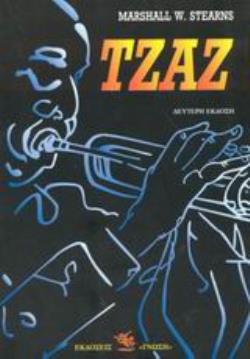 ΤΖΑΖ ΤΟ ΧΡΟΝΙΚΟ ΜΙΑΣ ΜΟΥΣΙΚΗΣ ΠΑΡΑΔΟΣΗΣ