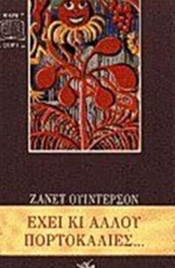 ΕΧΕΙ ΚΙ ΑΛΛΟΥ ΠΟΡΤΟΚΑΛΙΕΣ