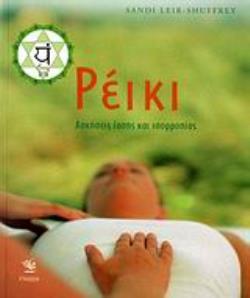 ΡΕΙΚΙ ΑΣΚΗΣΕΙΣ ΙΑΣΗΣ ΚΑΙ ΙΣΟΡΡΟΠΙΑΣ