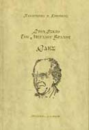 ΣΤΟΝ ΙΣΚΙΟ ΤΟΥ ΜΕΓΑΛΟΥ ΒΡΑΧΟΥ