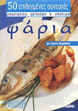 ΨΑΡΙΑ