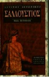 ΣΑΛΛΟΥΣΤΙΟΣ Ο ΠΟΛΕΜΟΣ ΜΕ ΤΟΝ ΚΑΤΙΛΙΝΑ: Ο ΠΟΛΕΜΟΣ ΜΕ ΤΟΝ ΙΟΥΓΟΥΡΘΑ: ΙΣΤΟΡΙΕΣ
