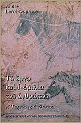 ΤΟ ΕΡΓΟ ΚΑΙ Η ΟΜΙΛΙΑ ΤΟΥ ΑΝΘΡΩΠΟΥ ( Α ΤΟΜΟΣ) ΤΕΧΝΙΚΗ ΚΑΙ ΓΛΩΣΣΑ