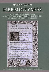 HERMONYMOS A STUDY IN SCRIBAL, LITERARY AND TEACHING ACTIVITIES IN THE FIFTEENTH AND EARLY SIXTEENTH CENTURIES