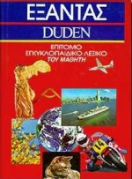 ΕΠΙΤΟΜΟ ΕΓΚΥΚΛΟΠΑΙΔΙΚΟ ΛΕΞΙΚΟ ΤΟΥ ΜΑΘΗΤΗ