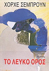 ΤΟ ΛΕΥΚΟ ΟΡΟΣ 2Η ΕΚΔΟΣΗ