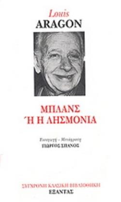 ΜΠΛΑΝΣ Η Η ΛΗΣΜΟΝΙΑ