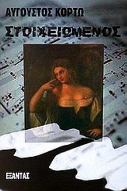 ΣΤΟΙΧΕΙΩΜΕΝΟΣ