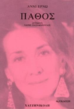 ΠΑΘΟΣ 4Η ΕΚΔΟΣΗ