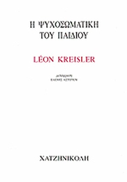 Η ΨΥΧΟΣΩΜΑΤΙΚΗ ΤΟΥ ΠΑΙΔΙΟΥ