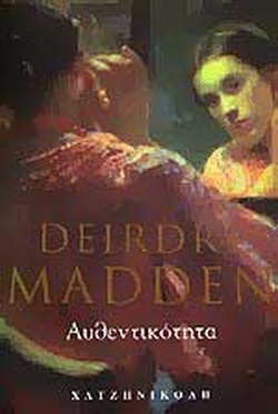 ΑΥΘΕΝΤΙΚΟΤΗΤΑ