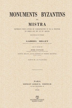MONUMENTS BYZANTINS DE MISTRA
