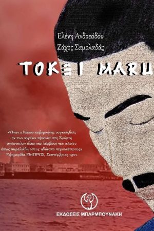 TOKEI MARU
