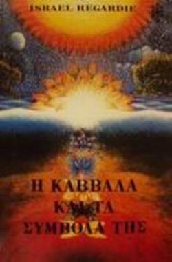 Η ΚΑΒΒΑΛΑ ΚΑΙ ΤΑ ΣΥΜΒΟΛΑ ΤΗΣ