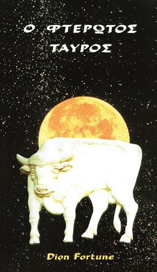 Ο ΦΤΕΡΩΤΟΣ ΤΑΥΡΟΣ