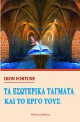 ΤΑ ΕΣΩΤΕΡΙΚΑ ΤΑΓΜΑΤΑ ΚΑΙ ΤΟ ΕΡΓΟ ΤΟΥΣ