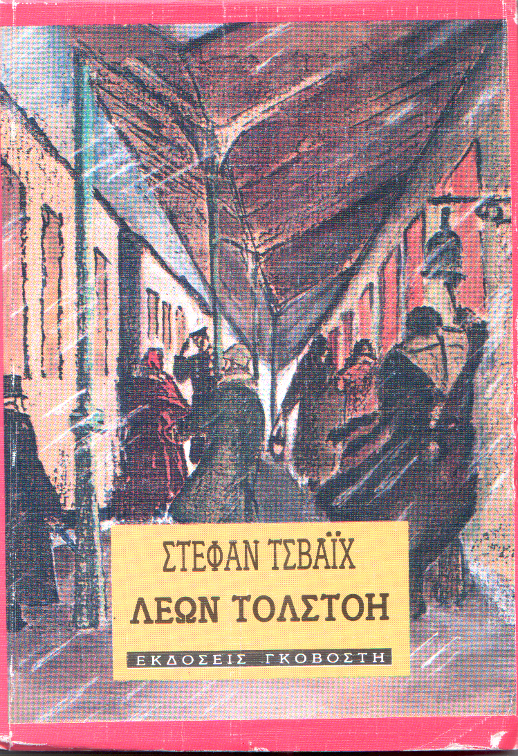 ΛΕΩΝ ΤΟΛΣΤΟΗ