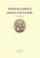 ΣΗΜΕΙΑ ΤΩΝ ΚΑΙΡΩΝ 2Η ΕΚΔΟΣΗ
