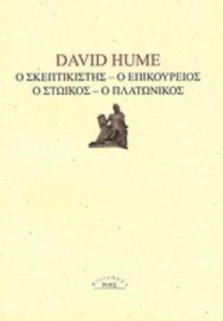 Ο ΣΚΕΠΤΙΚΙΣΤΗΣ, Ο ΕΠΙΚΟΥΡΕΙΟΣ, Ο ΣΤΩΙΚΟΣ, Ο ΠΛΑΤΩΝΙΚΟΣ