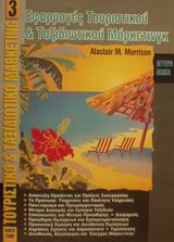 ΕΦΑΡΜΟΓΕΣ ΤΟΥΡΙΣΤΙΚΟΥ ΚΑΙ ΤΑΞΙΔΙΩΤΙΚΟΥ ΜΑΡΚΕΤΙΝΓΚ