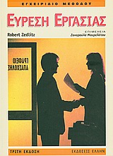 ΕΥΡΕΣΗ ΕΡΓΑΣΙΑΣ ΕΓΧΕΙΡΙΔΙΟ ΜΕΘΟΔΟΥ