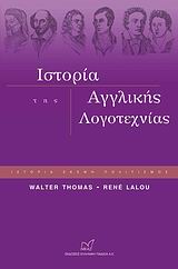 ΙΣΤΟΡΙΑ ΤΗΣ ΑΓΓΛΙΚΗΣ ΛΟΓΟΤΕΧΝΙΑΣ
