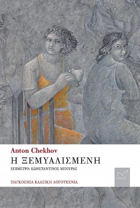 Η ΞΕµΥΑΛΙΣµΕΝΗ