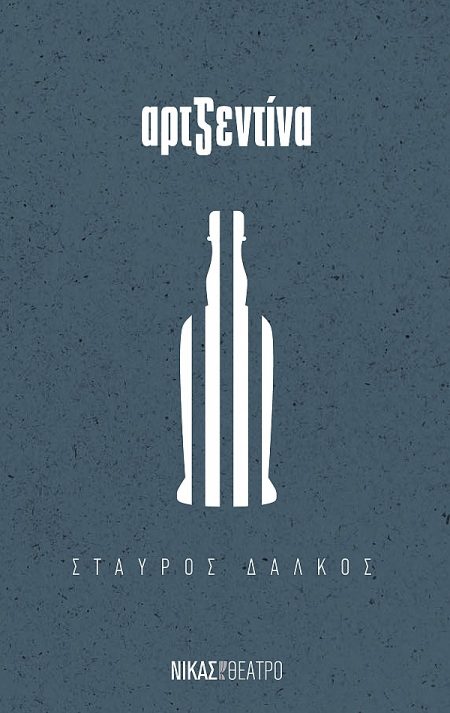 ΑΡΤΖΕΝΤΙΝΑ