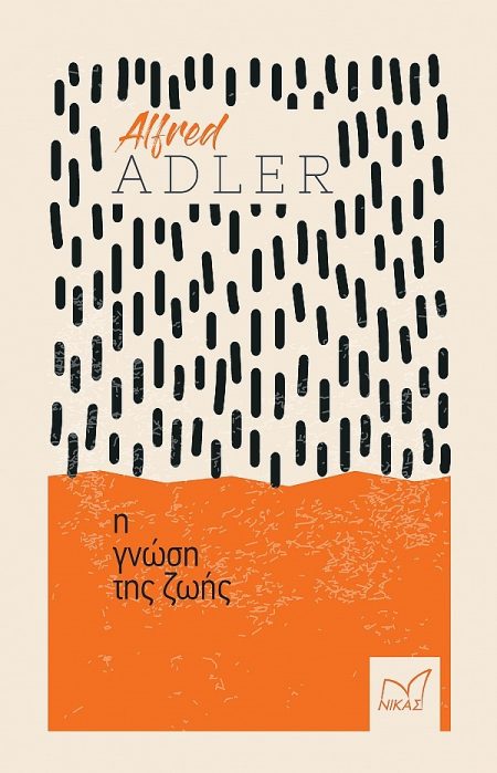 Η ΓΝΩΣΗ ΤΗΣ ΖΩΗΣ